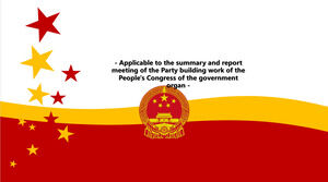 Plantilla PPT para el informe resumido del trabajo de construcción del partido de los órganos gubernamentales chinos