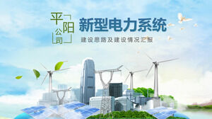 Blue Green Small Fresh Power Energy Work Report PPT Template