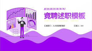 Фиолетовый простой шаблон презентации конкурса вакансий в стиле иллюстратора PPT