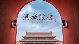 Pobieranie szablonu PPT albumu „Mancheng Drum Tower” Palace Museum Ancient Architecture
