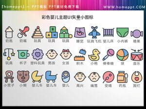 下載30款彩色嬰兒產品UI矢量PPT圖標素材