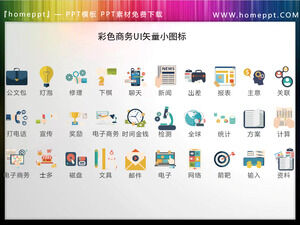 Download 30 sets of colorful business UI vector PPT icon materials