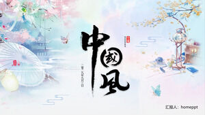 화려하고 아름다운 수채화 중국 스타일 PPT 템플릿 다운로드