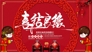 Red Celebration "Свадьба" Традиционный китайский брак Шаблон PPT Скачать