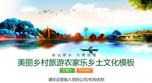 قم بتنزيل قالب PPT لموضوع السياحة الريفية الجميلة الملونة على النمط الصيني الجديد
