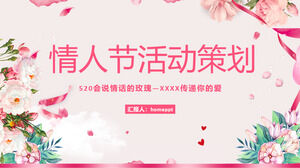粉色温馨520情人节活动策划PPT模板