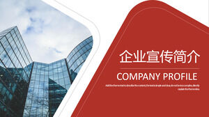 オフィスビルの背景で赤い企業を促進するためのPPTテンプレートをダウンロード