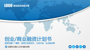 下載藍色世界地圖背景商業計劃PPT模板
