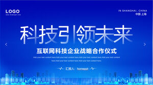Download the PPT template for strategic cooperation of Internet technology enterprises 