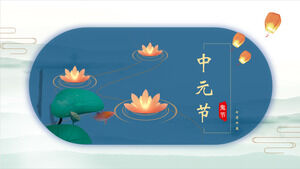Descărcați șablonul PPT al Festivalului Festivalului Zhongyuan pe fundalul lămpii Kongming din frunze de lotus