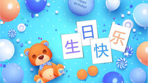 卡通泰迪熊和氣球背景寶寶生日相冊PPT模板