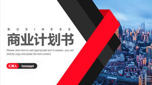 都市建築の背景の赤と黒の配色ビジネスプランのPPTテンプレートをダウンロードする