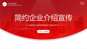 赤いシンプルな企業プロモーション製品紹介のPPTテンプレートをダウンロード