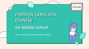 中学7年生の外国語：中国語