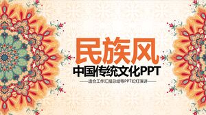 中国传统文化PPT