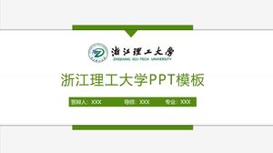 浙江工业大学PPT模板