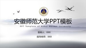 安徽师范大学PPT模板