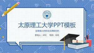 Modèle PPT de l'Université de technologie de Taiyuan
