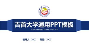 Универсальный шаблон PPT Университета Цзишоу