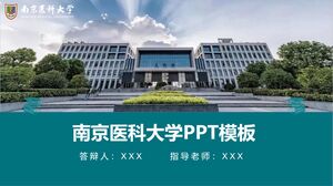 南京醫科大學PPT模板