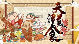 PPT-Vorlage „Tianjin Food“ im Cartoon-China-Chic-Stil