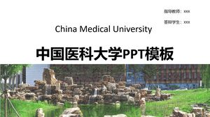 中国医科大学PPT模板