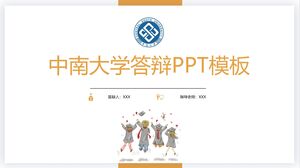 中南大学国防PPT模板