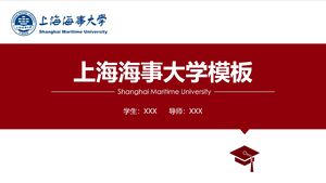 上海海事大学のテンプレート