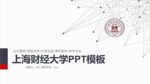 เทมเพลต PPT ของมหาวิทยาลัยการเงินและเศรษฐศาสตร์มหาวิทยาลัยเซี่ยงไฮ้