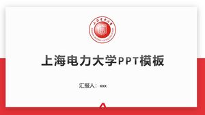 上海电力大学PPT模板