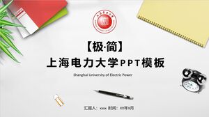上海電力大學PPT模板