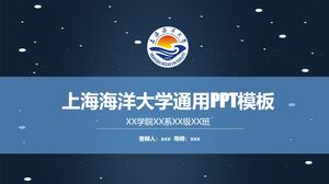 قالب PPT العالمي لجامعة شنغهاي للمحيطات