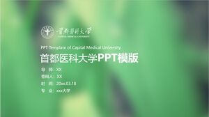 เทมเพลต PPT สำหรับ Capital Medical University