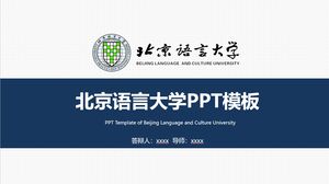 قالب PPT لجامعة بكين للغات والثقافة