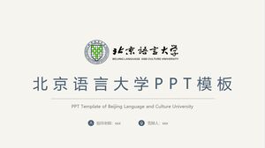 北京語言大学PPTテンプレート