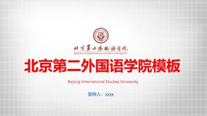 北京第二外國語學院模板