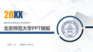 北京師範大學PPT模板