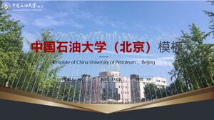 中國石油大學（北京）模板