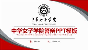 中國女子大學答辯PPT模板