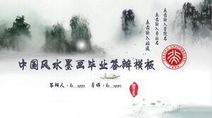 เทมเพลตการป้องกันการสำเร็จการศึกษาภาพวาดหมึกฮวงจุ้ยจีน