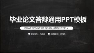 毕业论文答辩通用PPT模板