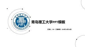 Шаблон PPT Технологического университета Циндао