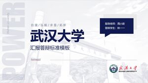 武汉大学论文答辩报告通用PPT模板