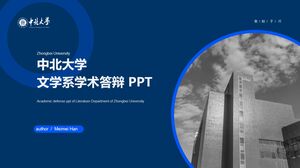 中北大學學術論文答辯PPT模板