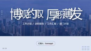 Plantilla PPT de informe empresarial azul "Bo Guan Yue Chou Ji Bo Fa" con fondo urbano