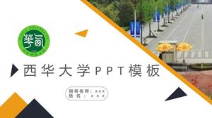 เทมเพลต PPT ของมหาวิทยาลัย Xihua