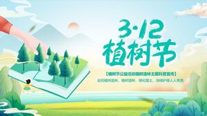 書本森林背景宣傳「3.12植樹節」公益活動PPT模板