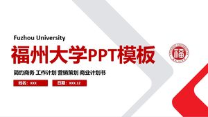 福州大学PPTテンプレート