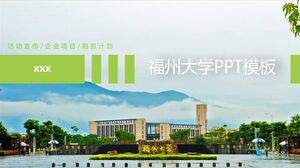 福州大学PPT模板