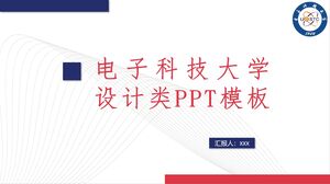 Разработка шаблона PPT для Университета электронных наук и технологий Китая